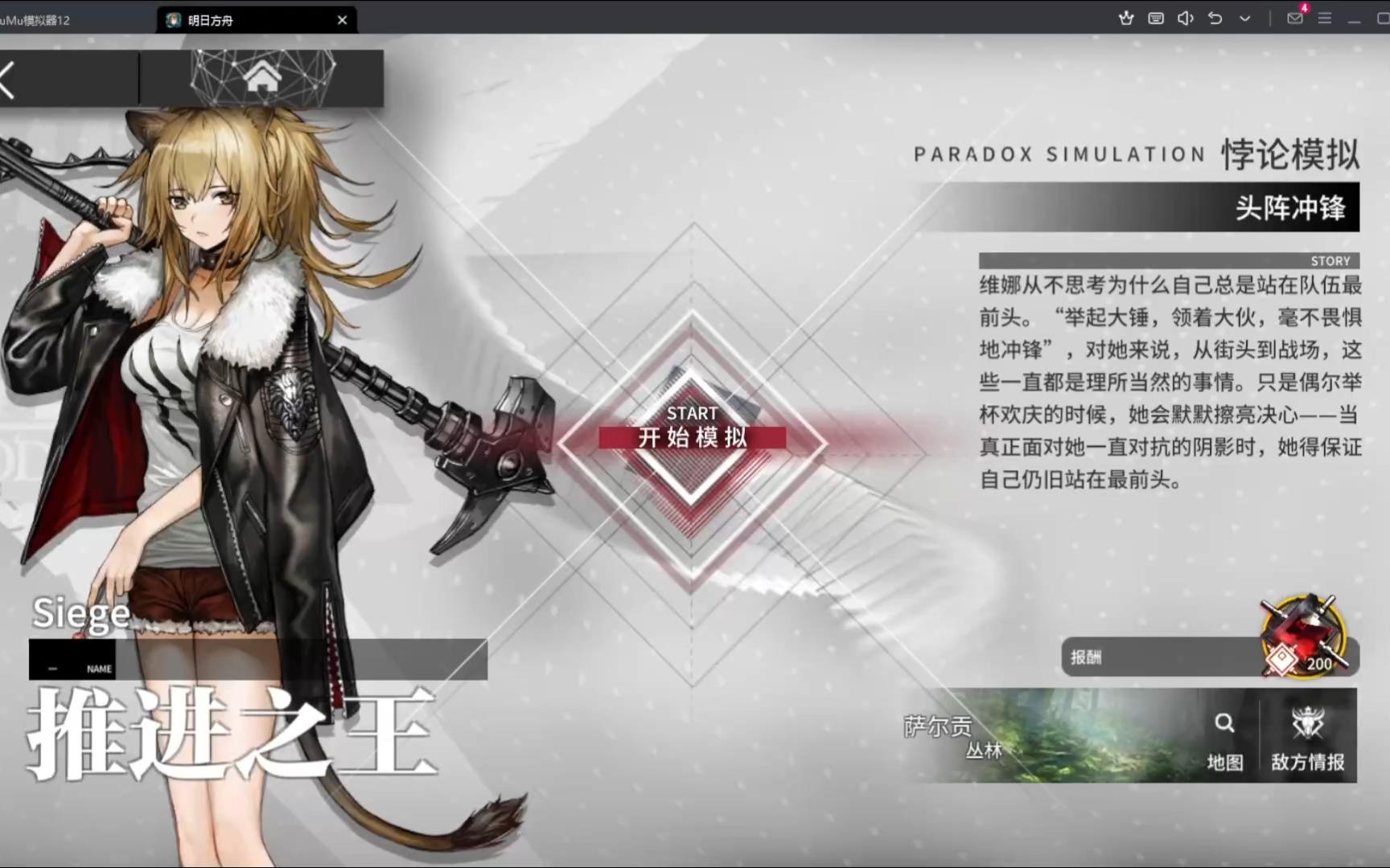 【明日方舟】推进之王悖论模拟