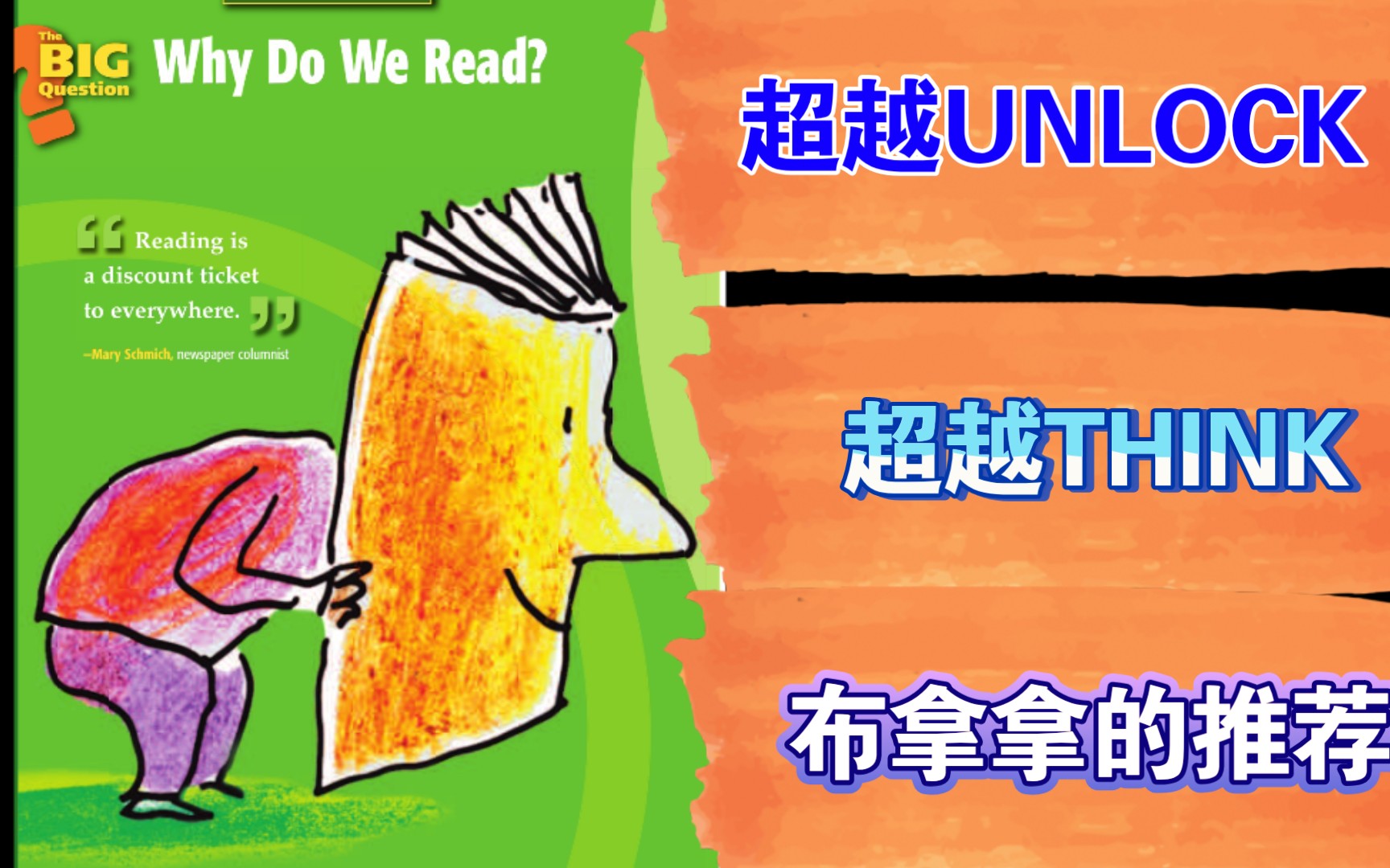 [图]【超越THINK,UNLOCK的英语教材】(资深托福老师的推荐)【适合中学生，托福雅思，SAT及渴望深层提高英语的爱好者】