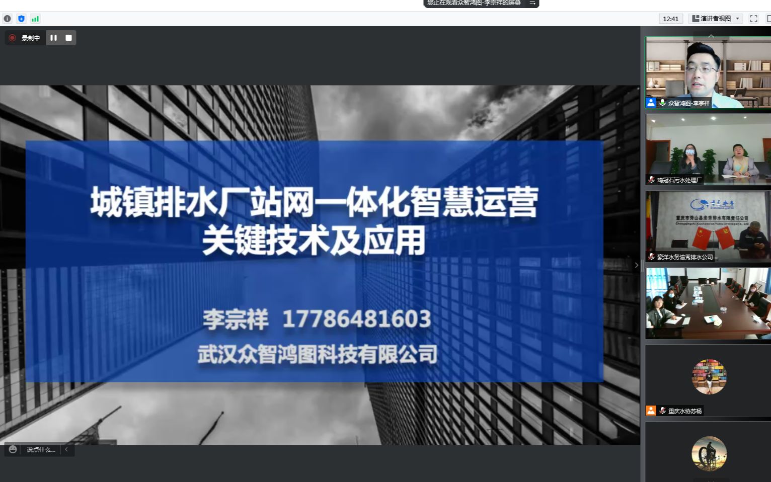 智慧水务丨众智鸿图城镇排水厂站网一体化智慧运营关键技术及应用哔哩哔哩bilibili