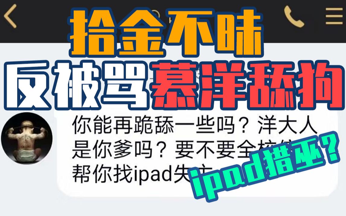 [图]iPad猎巫事件，985高校学生究竟在吵什么？