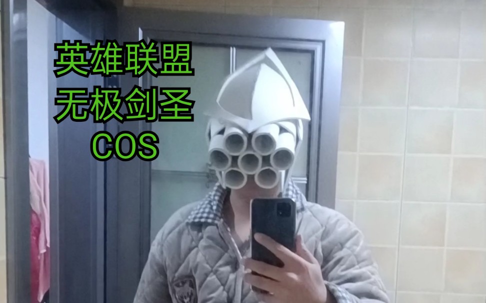 cos英雄联盟的无极剑圣-易大师