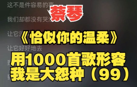 [图]《恰似你的温柔》——【蔡琴】到如今年复一年 我不能停止怀念