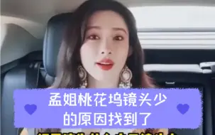 Télécharger la video: 桃花坞导演回应孟子义镜头少的原因！孟子义说自己吃一根香蕉也能上热搜！