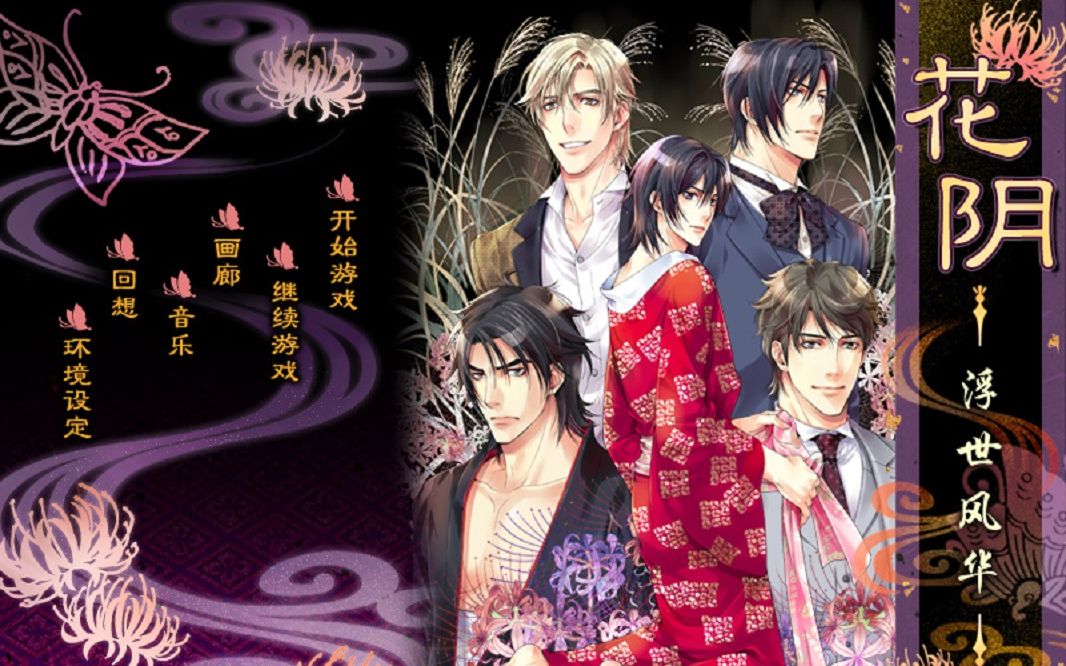 花町物语-华阴 序章