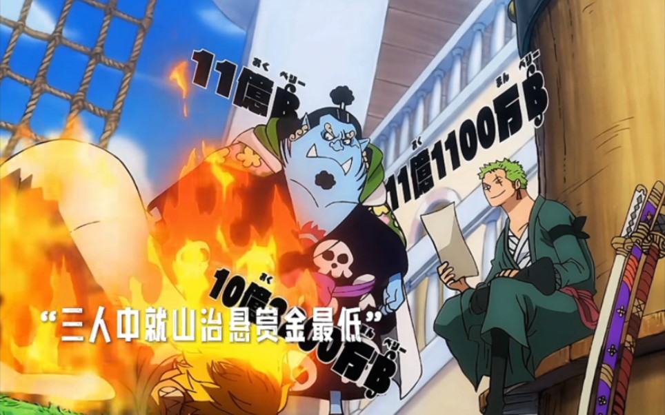 索隆山治再次因为赏金打起来!
