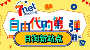 日淘市集新站点日本联盟书店_哔哩哔哩_bilibili