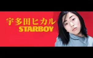 Download Video: 【AI宇多田光】Starboy - The Weeknd