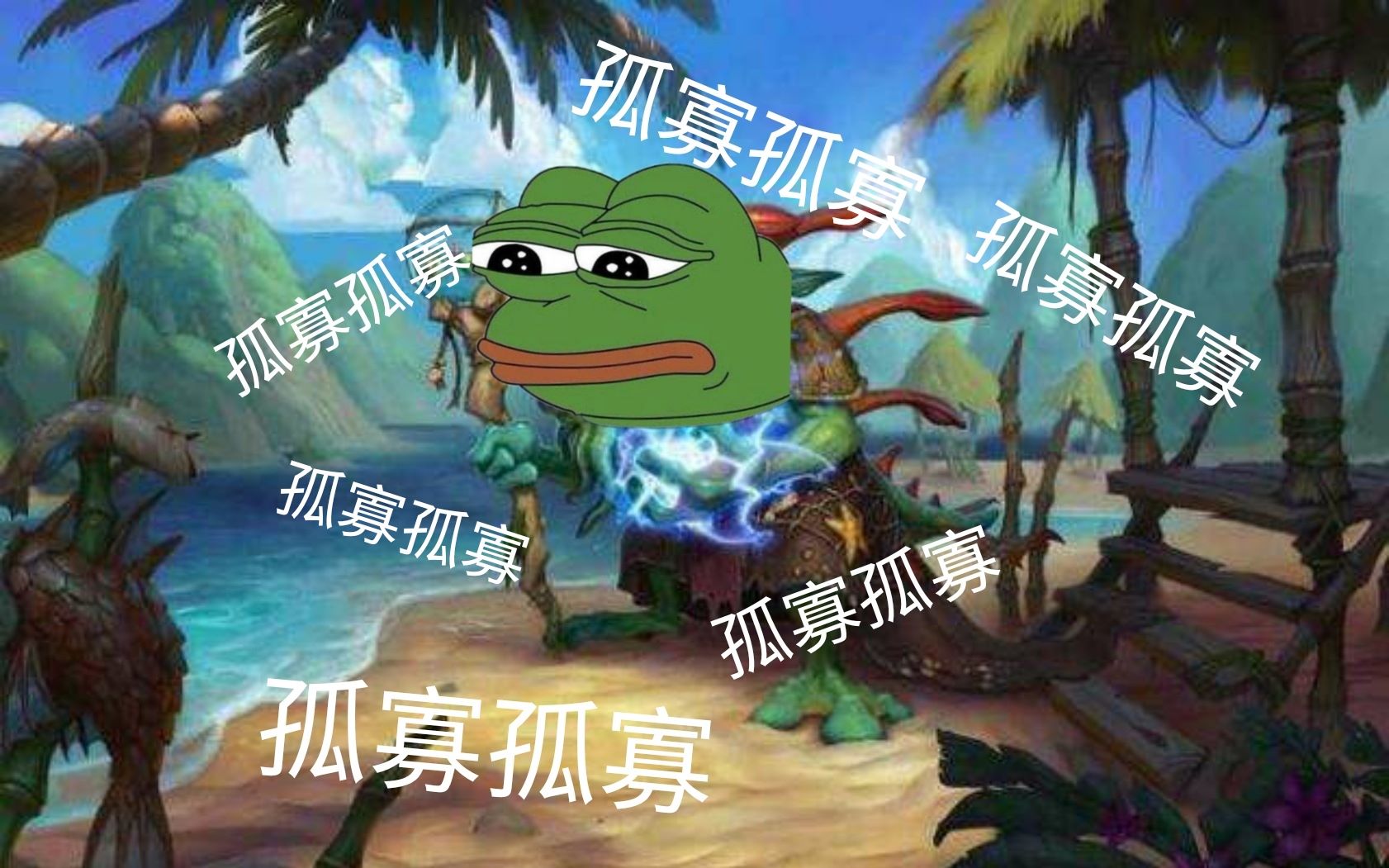 孤寡萨:孤寡孤寡,孤寡!哔哩哔哩bilibili