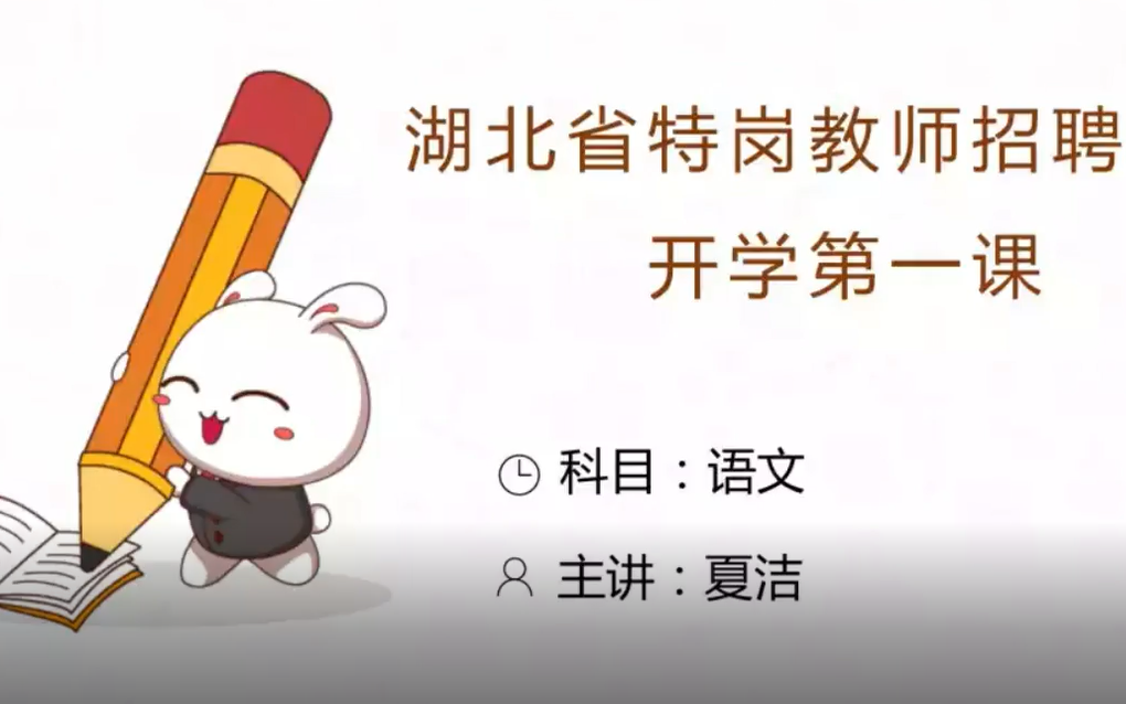 湖北特岗教师学科考情分析语文哔哩哔哩bilibili