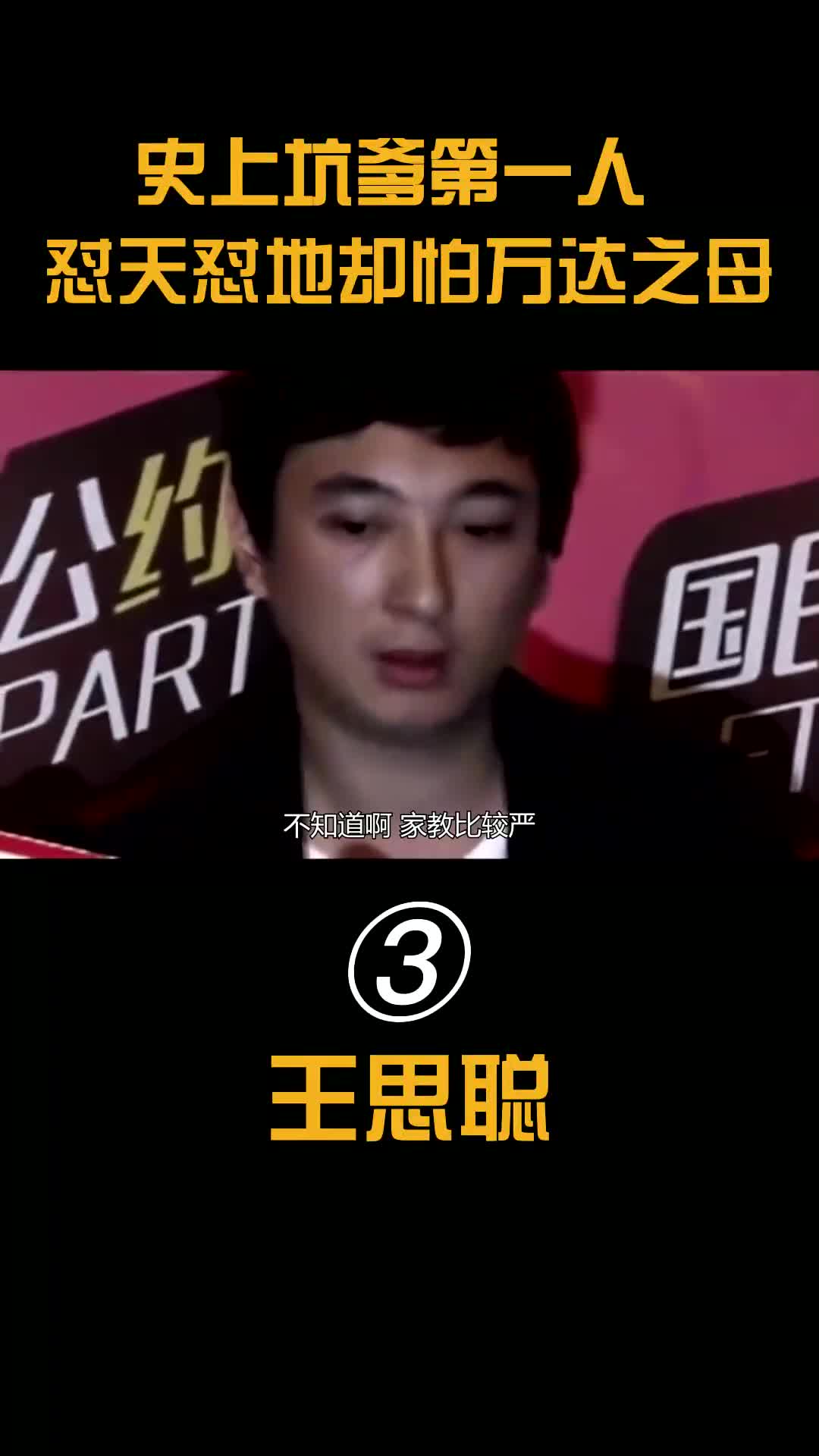罕见力挺汪小菲,不跟女星恋爱却为狗保姆豪掷千万 #王思聪 #王健林