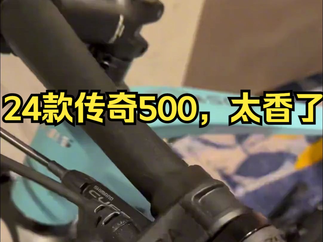 24款传奇500 500p,太香了哔哩哔哩bilibili