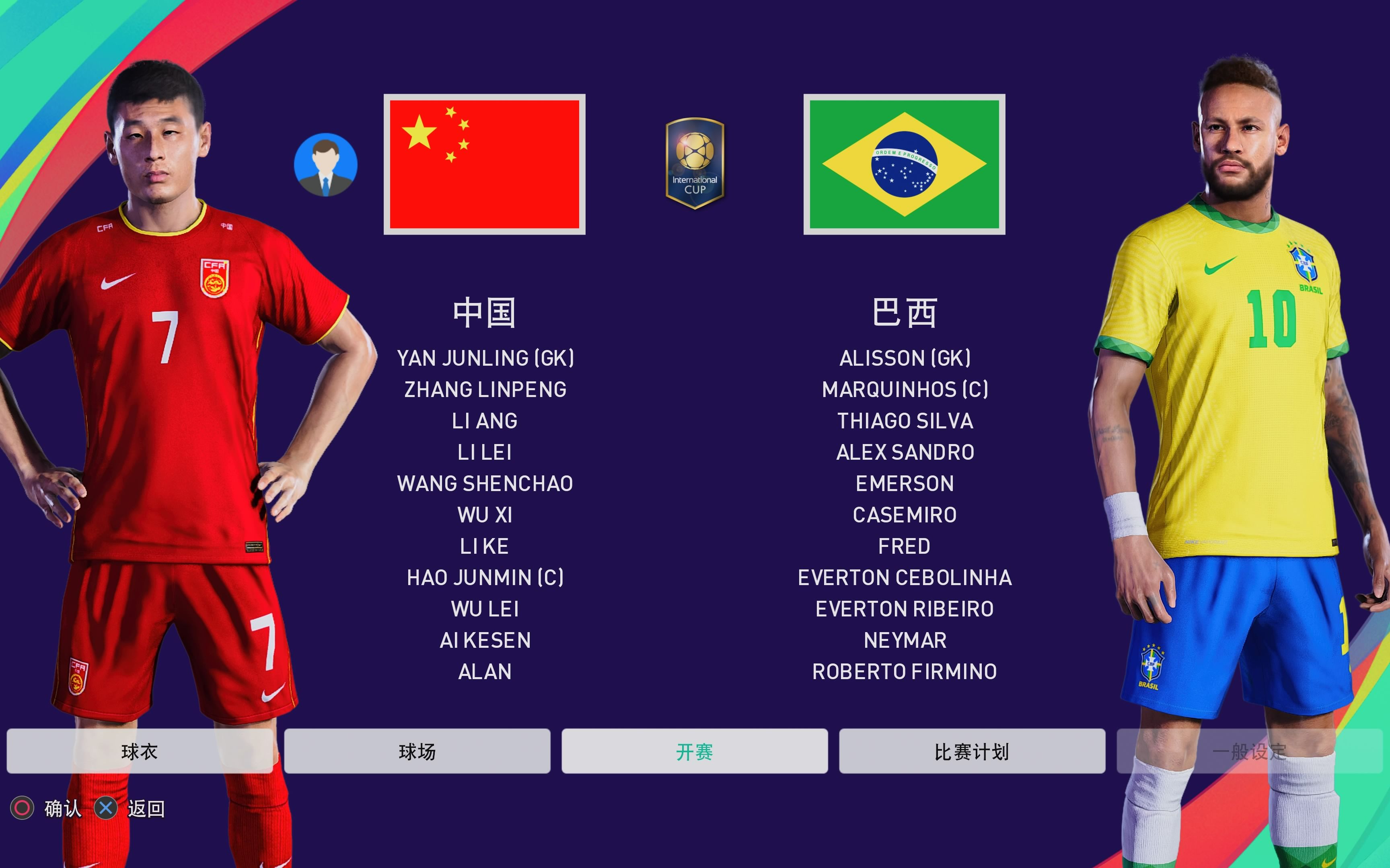 巴西世界 杯与中国 世界杯相关图片2