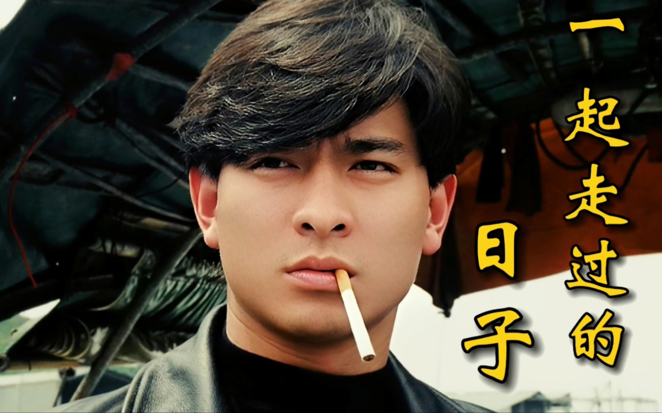 刘德华粤语经典《一起走过的日子》,我们听的是歌更是一份回忆