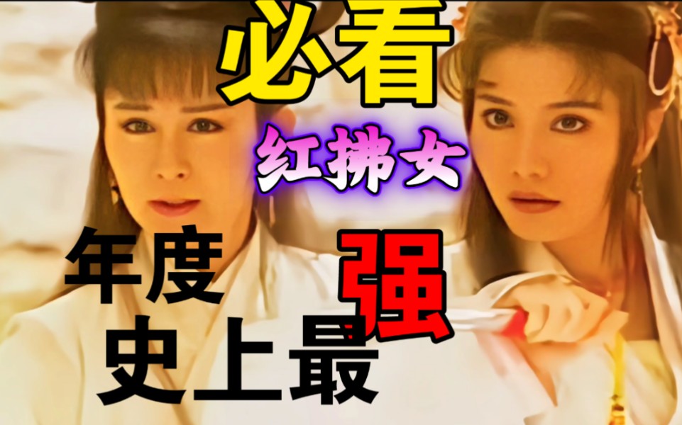 "游龙戏凤第五集:揭秘虬髯客与红拂女的亲密接触!