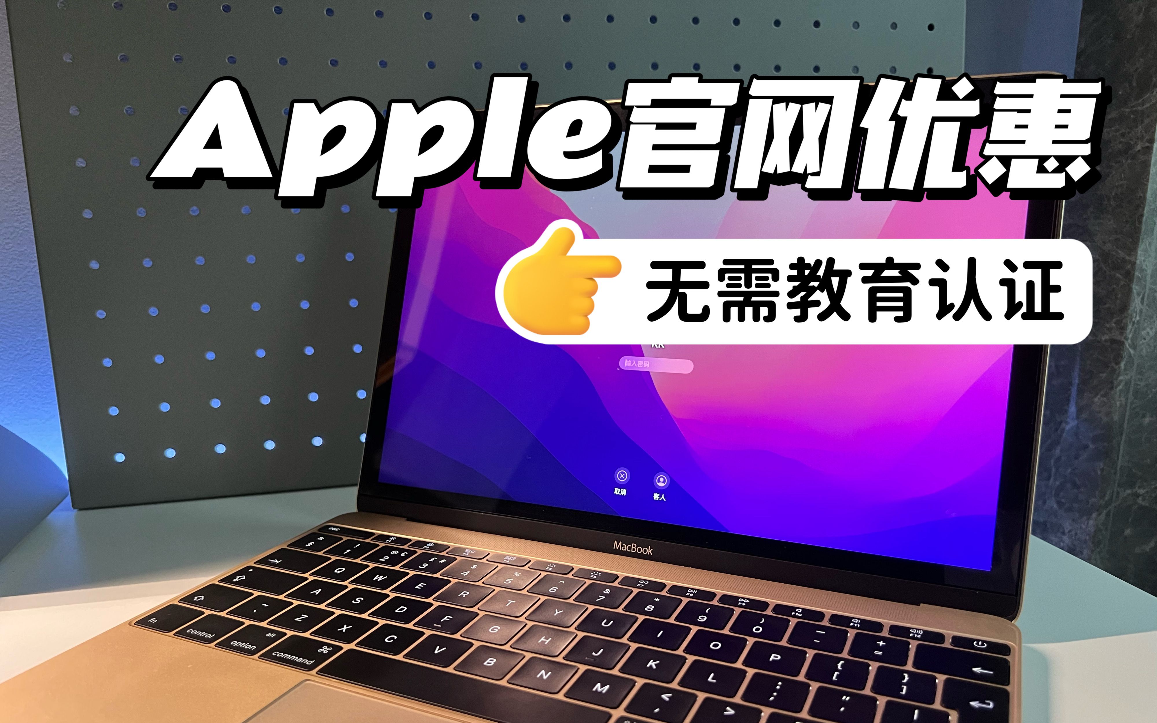 Apple官网限时优惠,仅10天,4月21日结束.不限教育优惠.哔哩哔哩bilibili