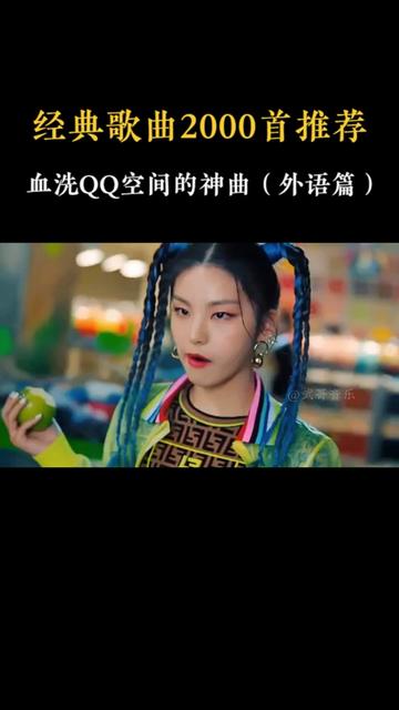 qq空间所有歌=空间音乐什么歌好听