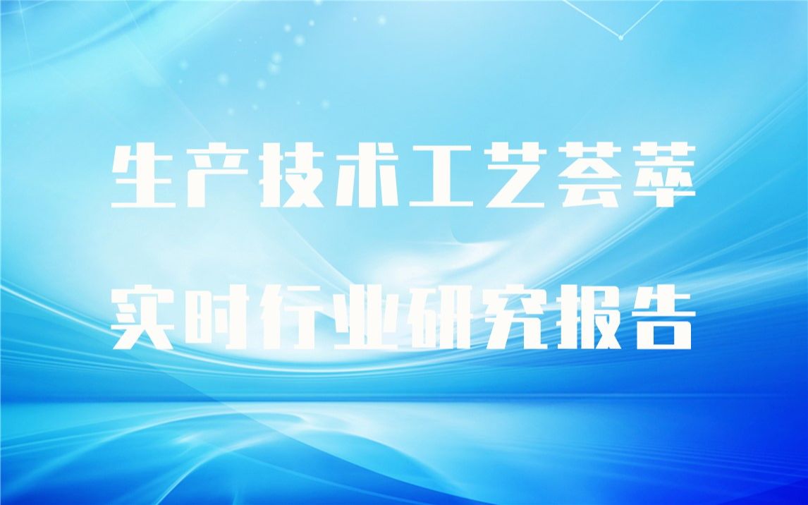 【实时版】废铝回收利用生产技术工艺荟萃与废铝回收利用生产行业实时全景深度研究报告哔哩哔哩bilibili