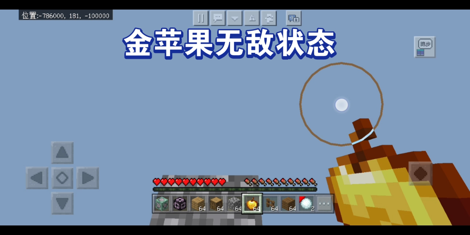 我的世界金苹果无敌bug