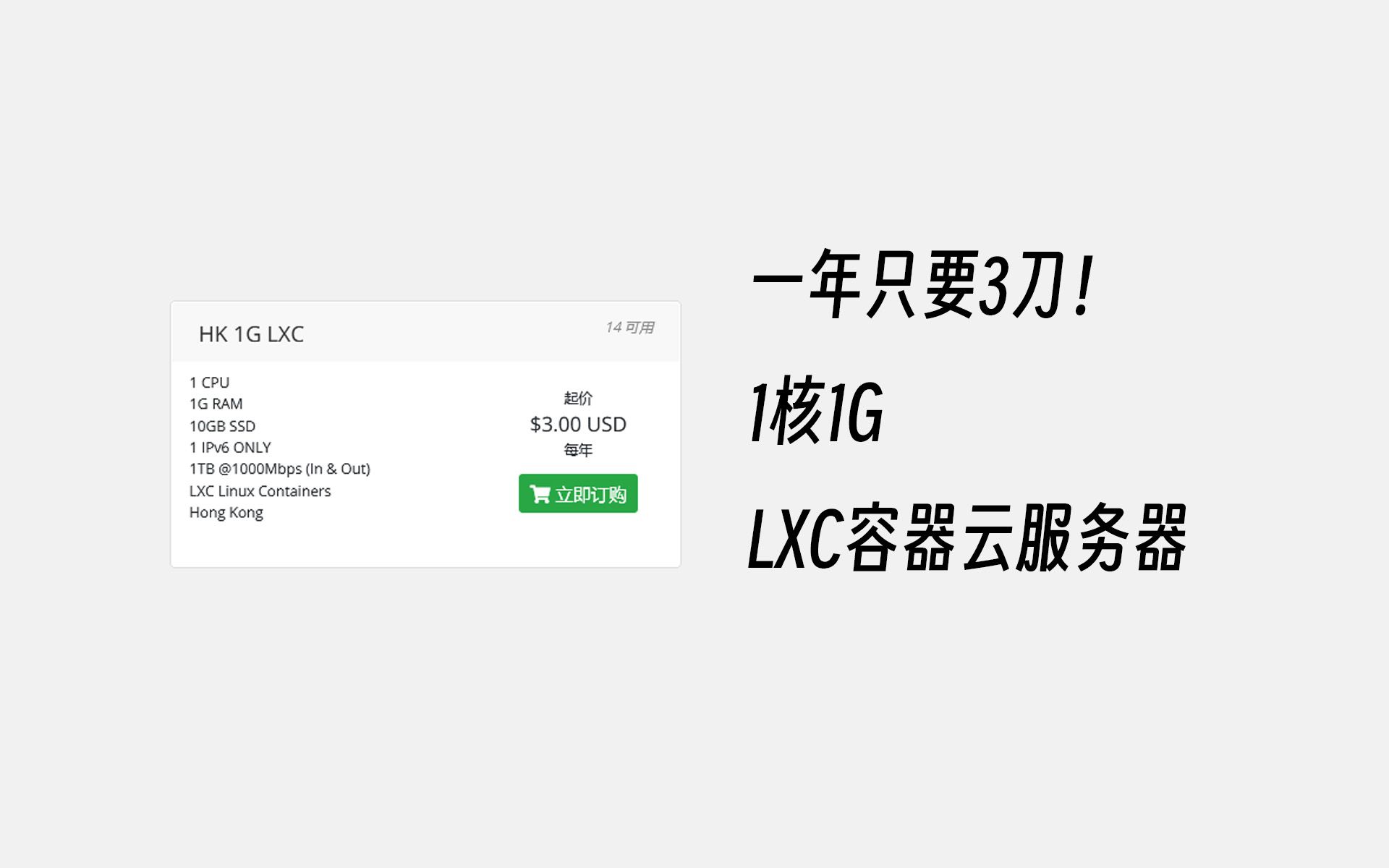 一年仅3刀的便宜香港VPS!WAP HK LXC IPV6云服务器测试,附带IPV6服务器使用说明