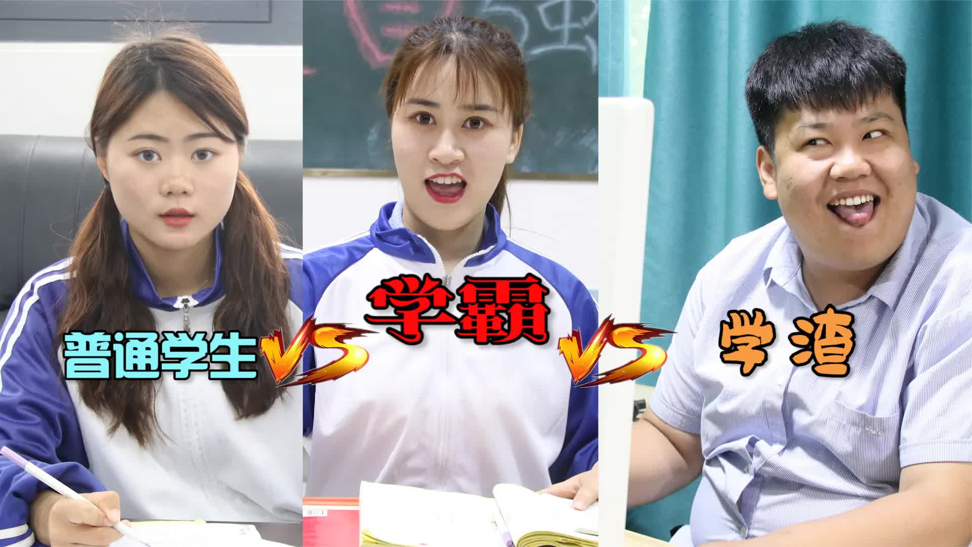 短剧:不同学生过假期,学渣vs学霸简直天壤之别,你是如何过的呢
