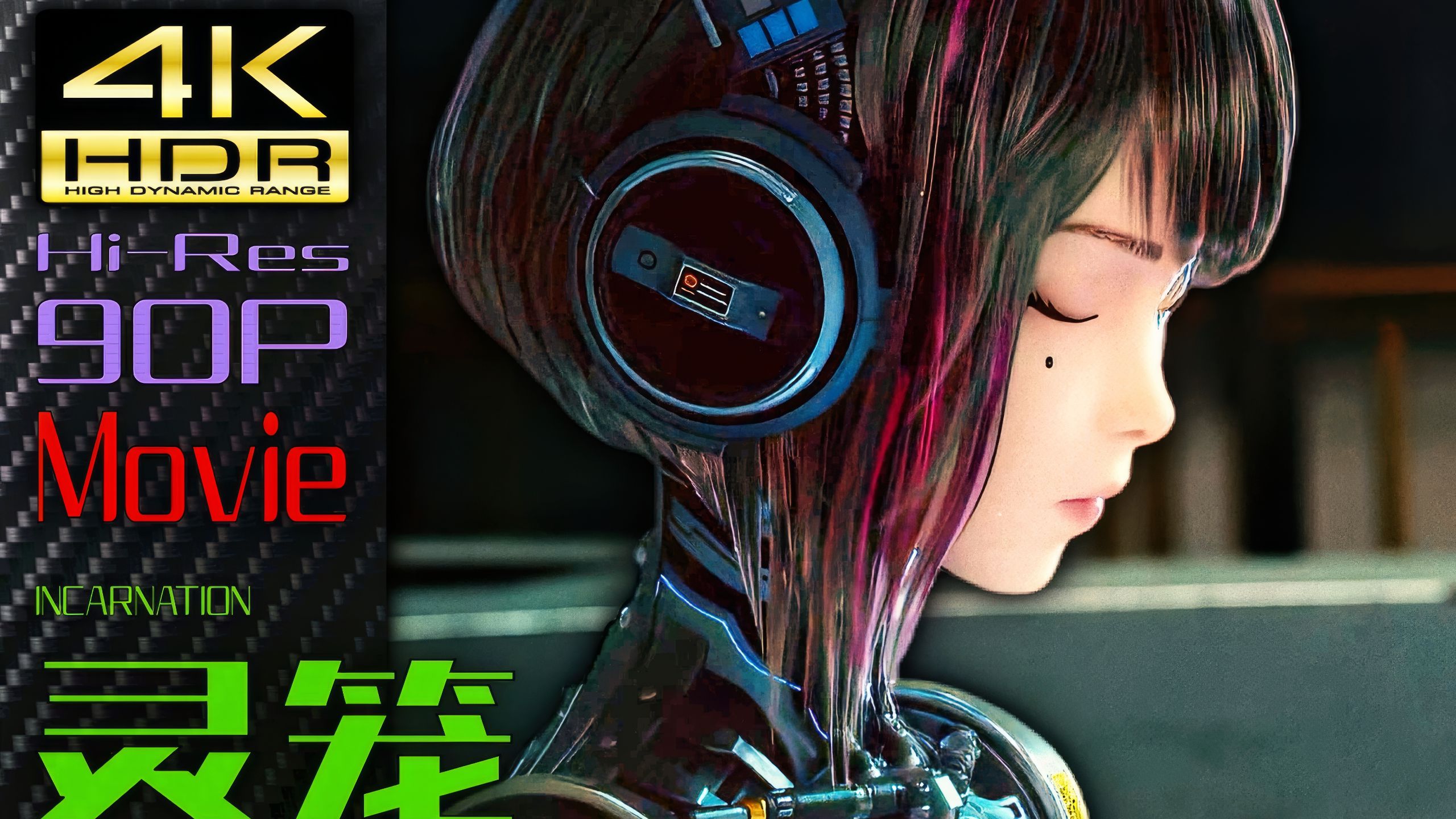 【4K×HDR】灵笼【第二季前瞻谜团初解P3+片尾曲 寻迦南】极致画质+极致音效【完整版】【90FPS×HiRes】-4K音乐影像馆-4K音乐 ...