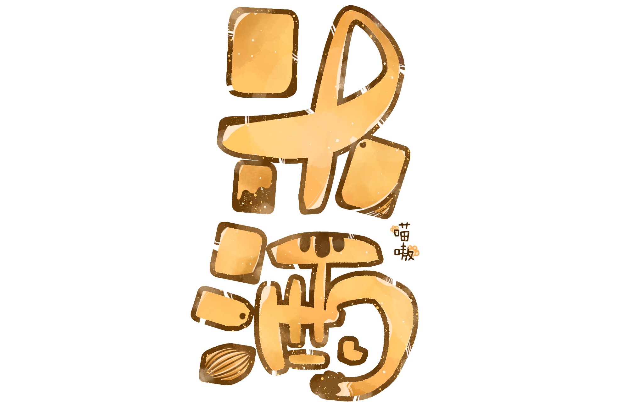 【ipad板写】procreat米酒酒颜出样式板写慢速视频合集