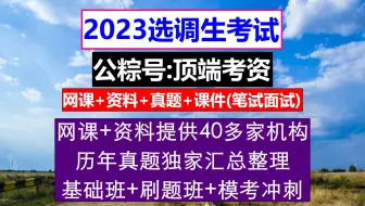 中央选调生考试，如何做一名优秀的选调生，定向选调生备考多久