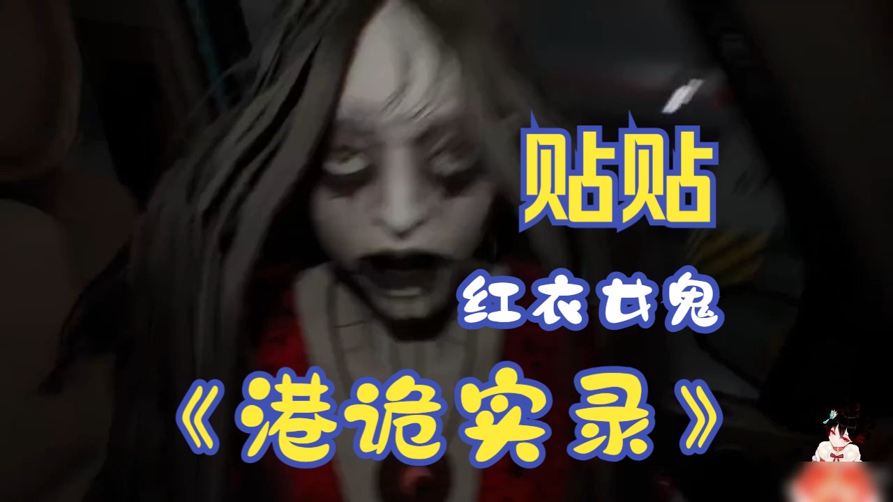 红衣女鬼:我累了呜呜呜