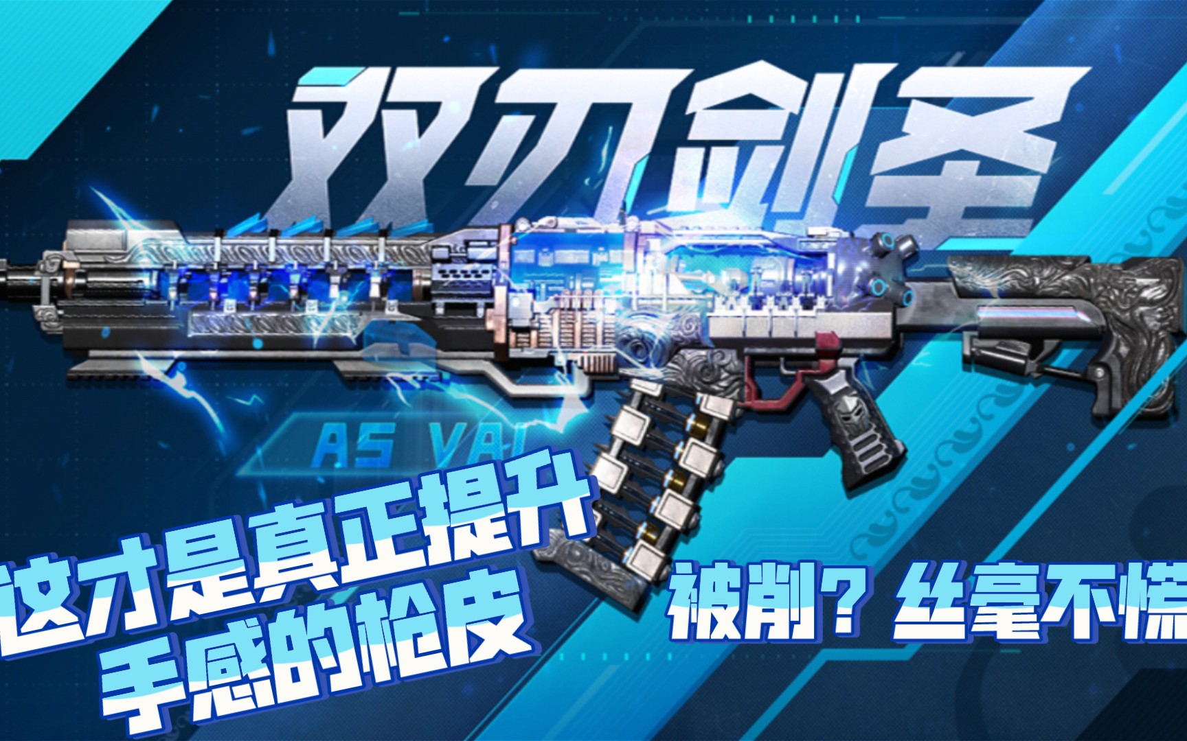 只要他是真正提升手感的枪皮!被削?丝毫不慌,双刃剑圣yyds!