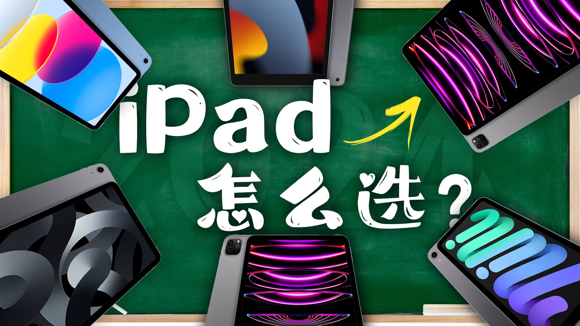 「花生」iPad全型号选购指南:从垃皇到板皇,你选谁?哔哩哔哩bilibili