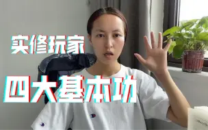 Descargar video: 实修必看！教你不依赖任何法门，快速成为觉醒玩家。