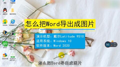 怎么把word<em class="keyword">导出</em>成<em class="keyword">图片</em>，把word<em class="keyword">导出</em>成<em class="keyword">图片</em>