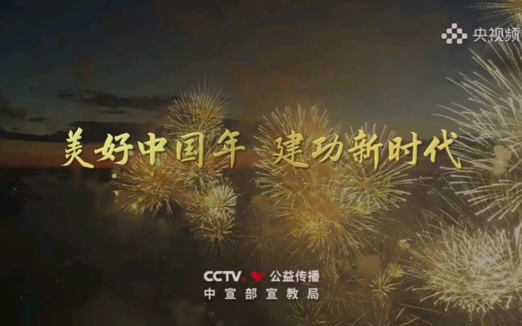 [图]【CCTV公益传播】2022春节时代楷模拜年公益广告《美好中国年 建功新时代》