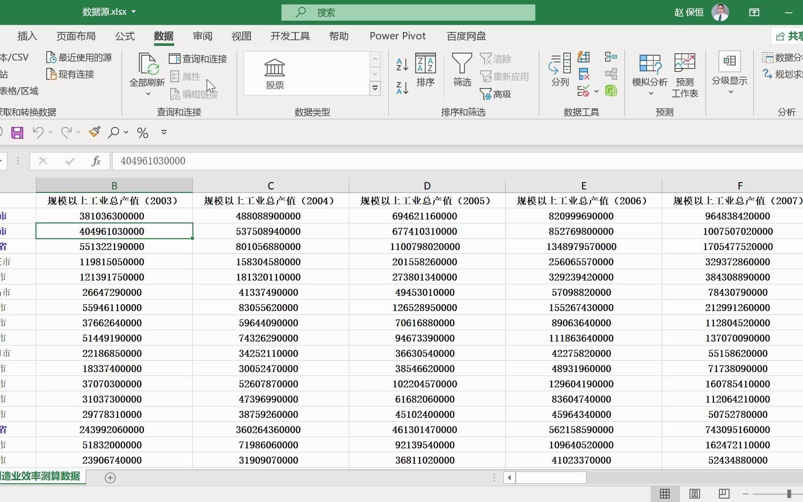 Power Query企业数据整理规范实战逆透视与透视列哔哩哔哩bilibili