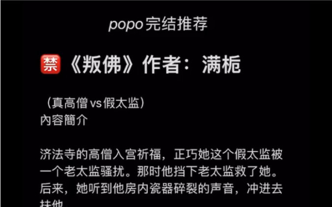 【popo完结推荐】《叛佛》作者:满栀【全文无删减无乱码txt阅读】哔哩哔哩bilibili