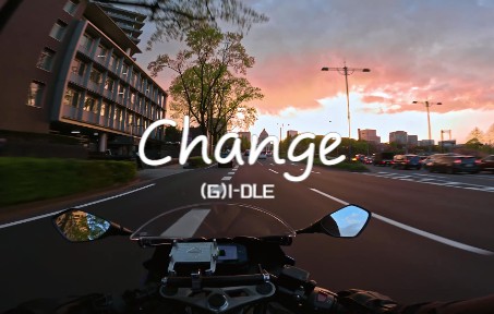 [图]【(G)I-DLE】Change | 追逐落日尽情飙车音乐响起整个世界~（带耳机）