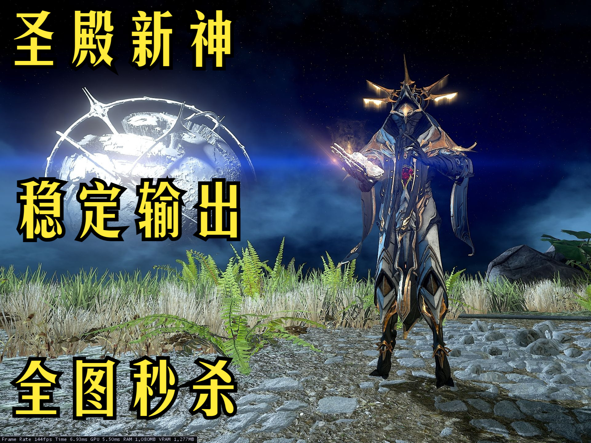 [warframe]圣殿PT的新神!但丁!半径75米地图炮,一波专精轻松20W!网络游戏热门视频