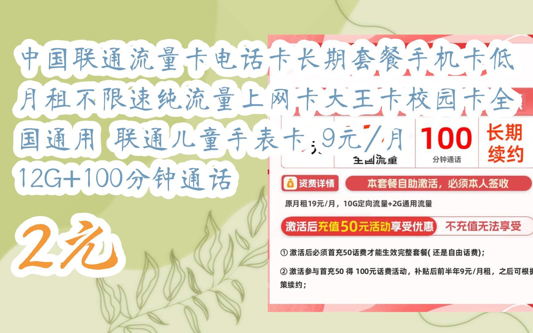 【歷史新低l請掃碼】:中國聯通流量卡電話卡長期套餐手機卡低月租不