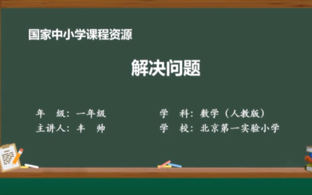 [图]2022年人教版一年级上册数学（认识立体图形—解决问题）