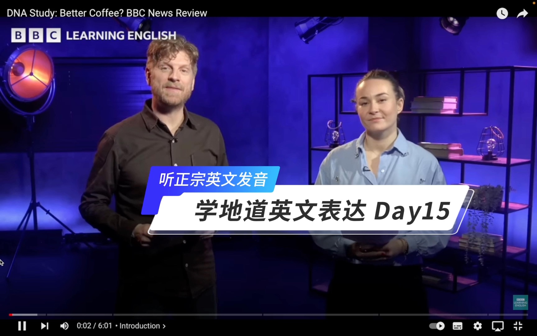 英式发音学英文表达day15