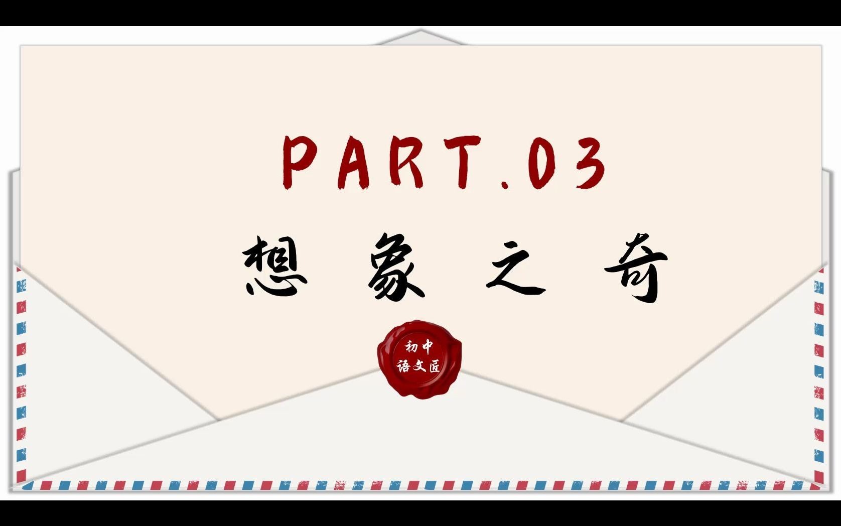 [图]【部编初中语文课件】九年级上册《就英法联军远征中国致巴特勒上尉的信》稀有优质课件