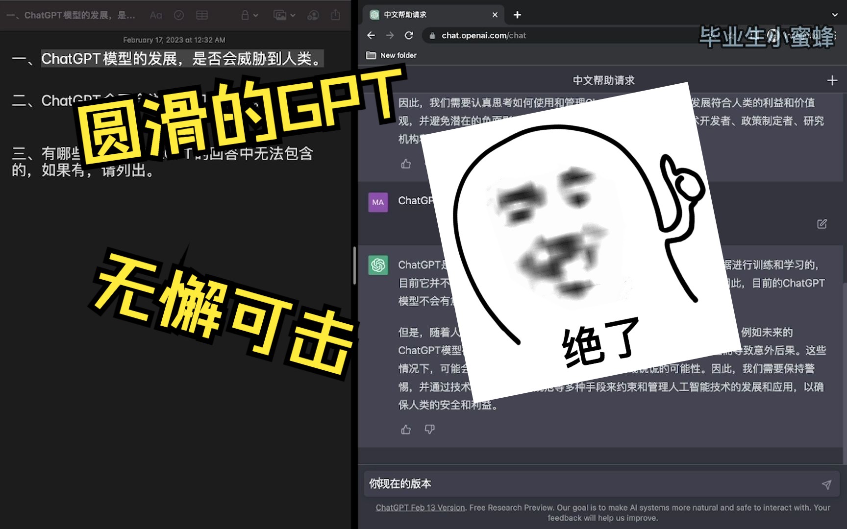 [图]问ChatGPT是否会在回答中说谎会发生什么