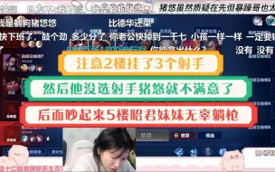 Download Video: 猪悠质疑暴躁队友引发争吵王昭君妹妹无辜躺枪被骂