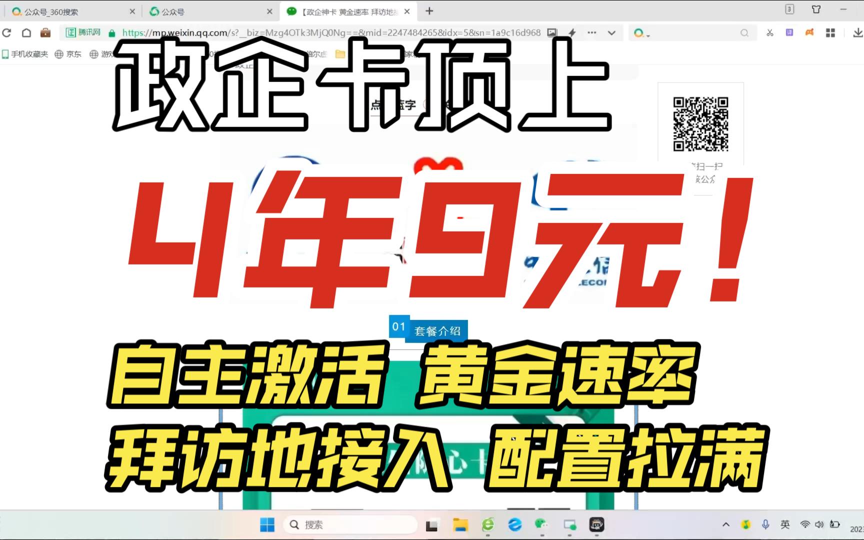 竞合来袭!政企卡顶上!电信9元随心卡 90G全国流量+400分钟通话+100条短信!整整4年优惠期 4年以后长期29元月租!4年9元 他不香嘛?哔哩哔哩bilibili