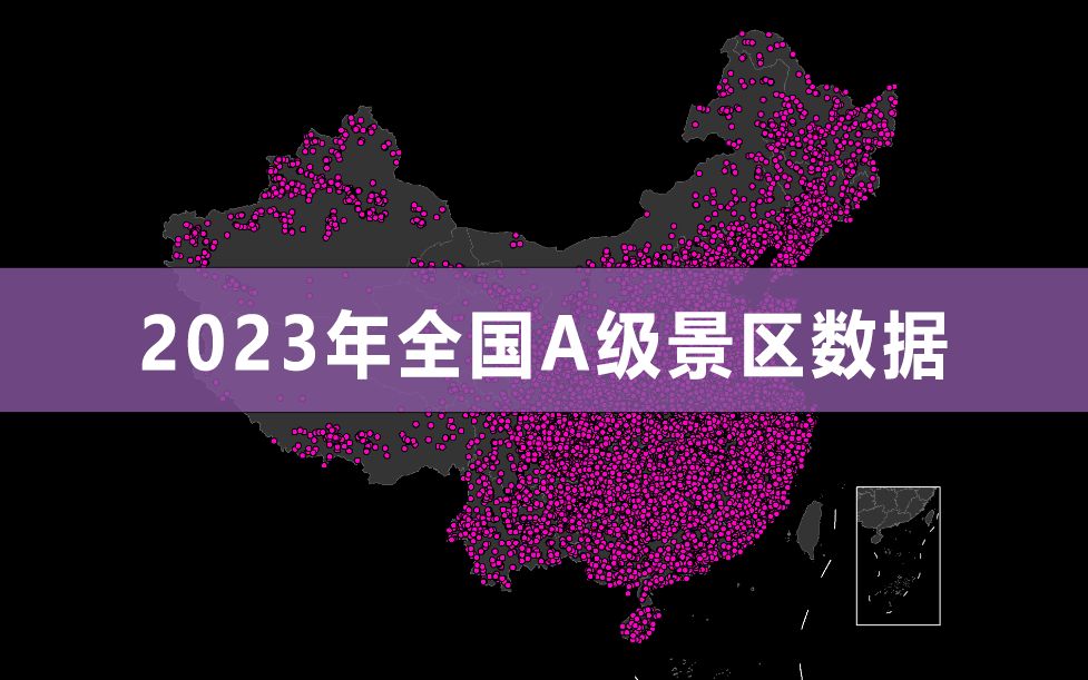 [图]【数据分享】2023年全国A级景区数据（14847个景区）