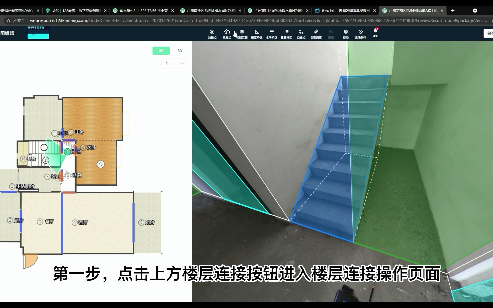 123看房制作房间连接楼层连接哔哩哔哩bilibili