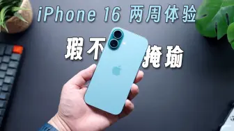 Video herunterladen: iPhone 16 两周使用体验：瑕不掩瑜的一代标准版