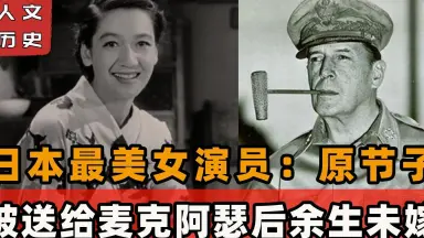 原節子-哔哩哔哩_Bilibili