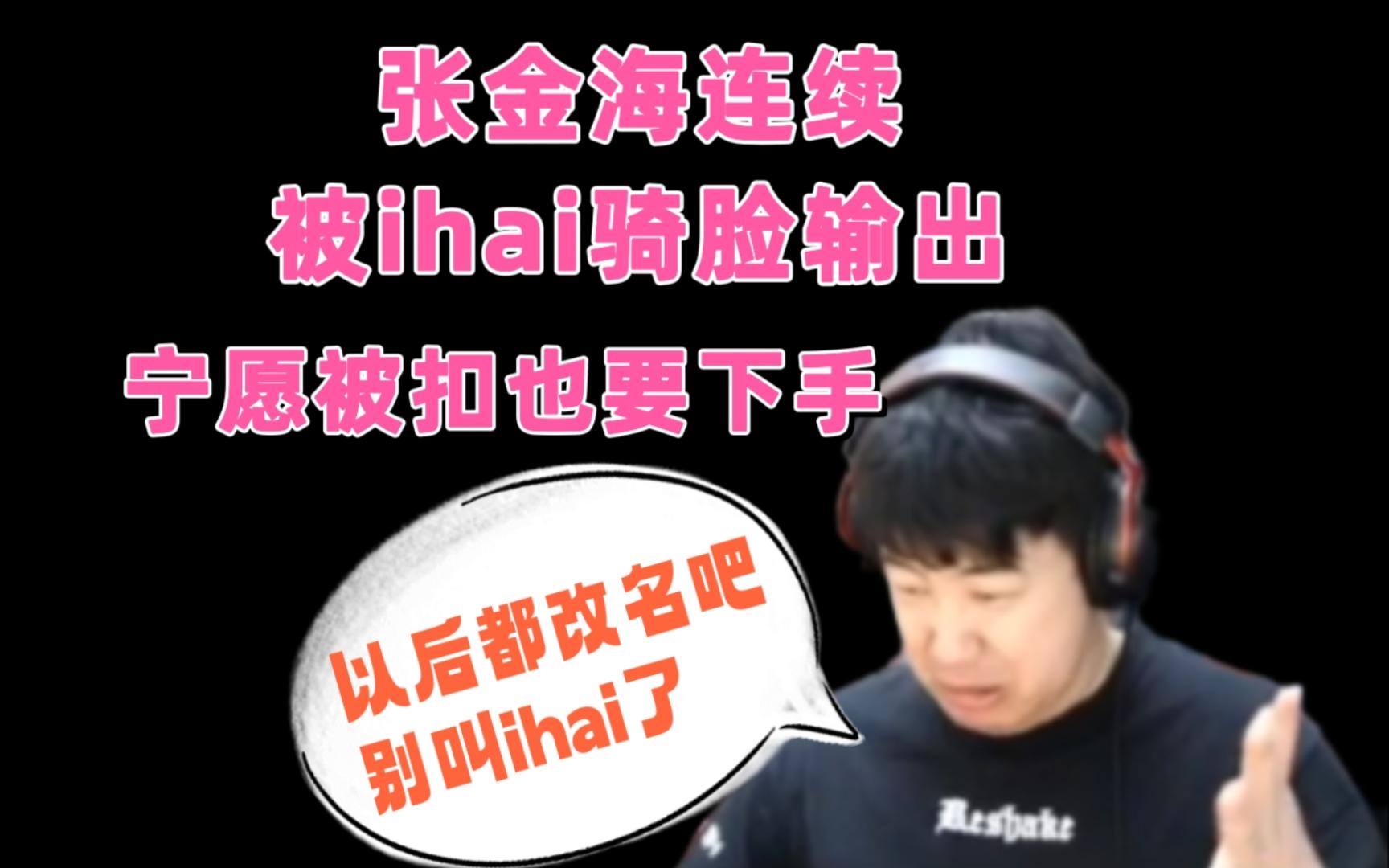 【4am小海】被粉丝连续骑脸输出,宁愿扣一个也要下手