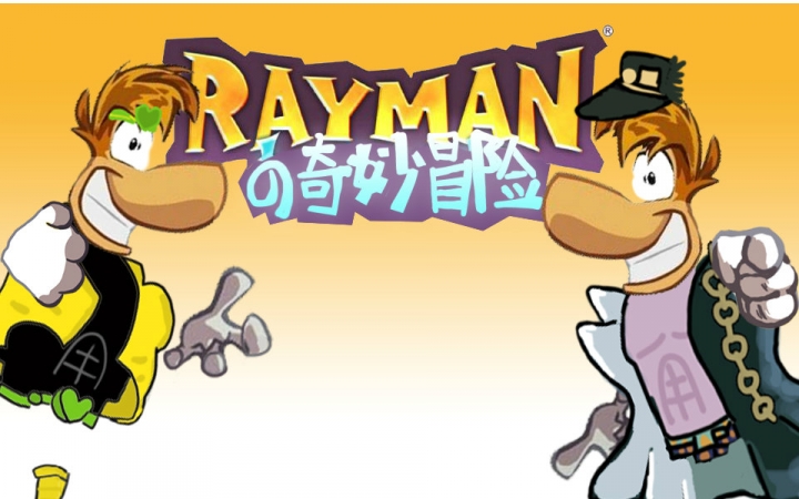 [图]【Rayman:Legends】为什么我的勇者之路又和你们的不一样！？ 第三关：乐观